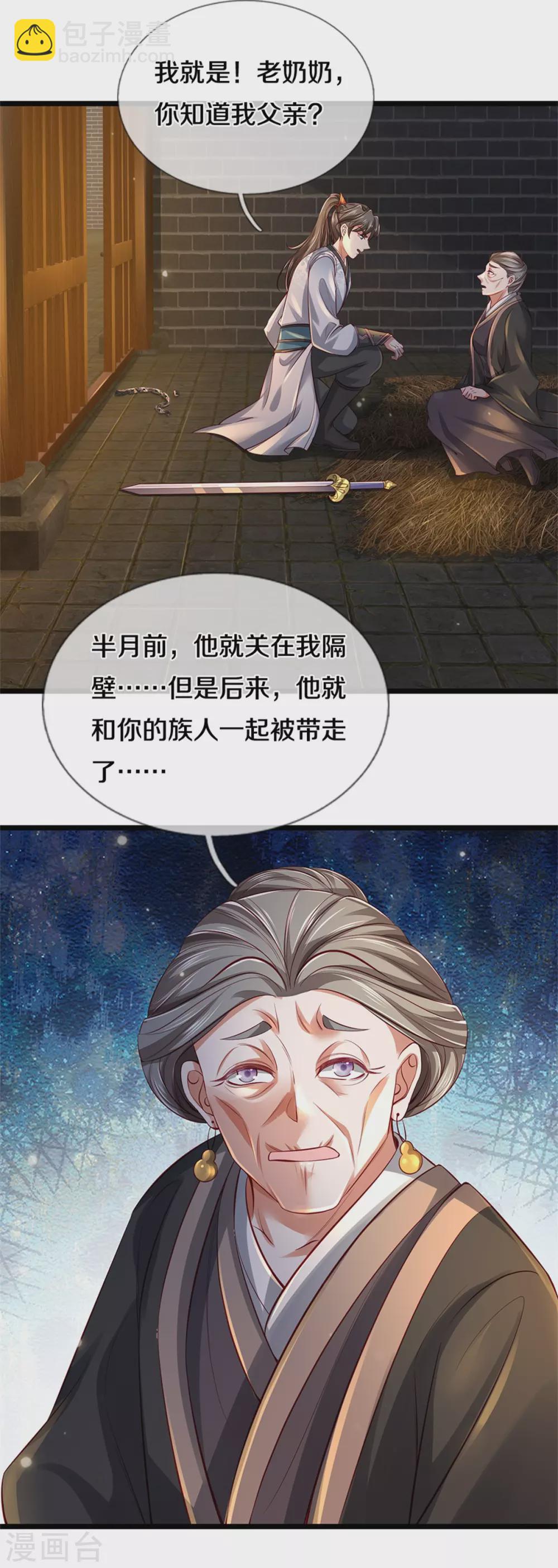 逆天劍神 - 第369話 最後下落，獄中問清 - 4