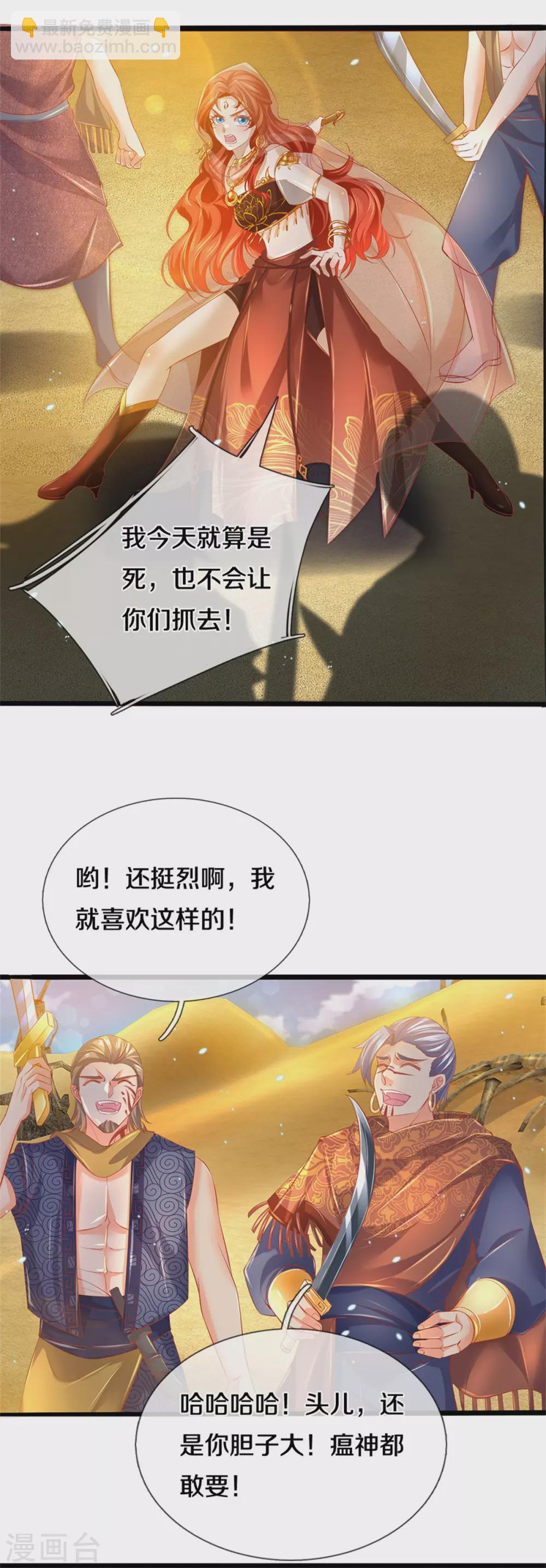 逆天劍神 - 第375話 邪惡沙匪，誰是老大 - 3