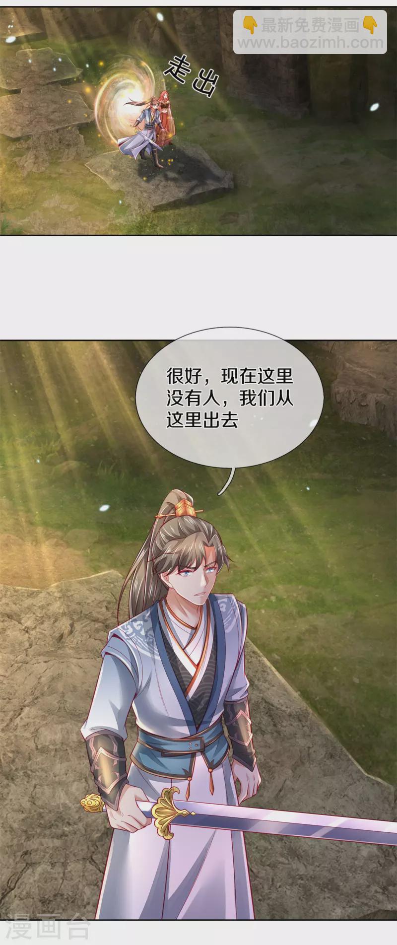 逆天劍神 - 第395話 是你爺爺!攻其不意 - 3