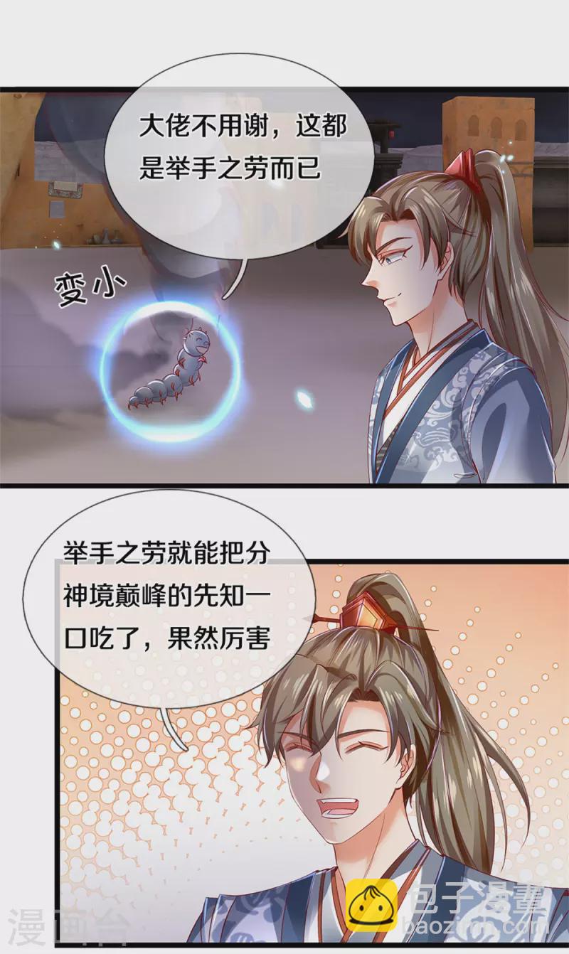 逆天劍神 - 第404話 出門迎敵，真是失望 - 4