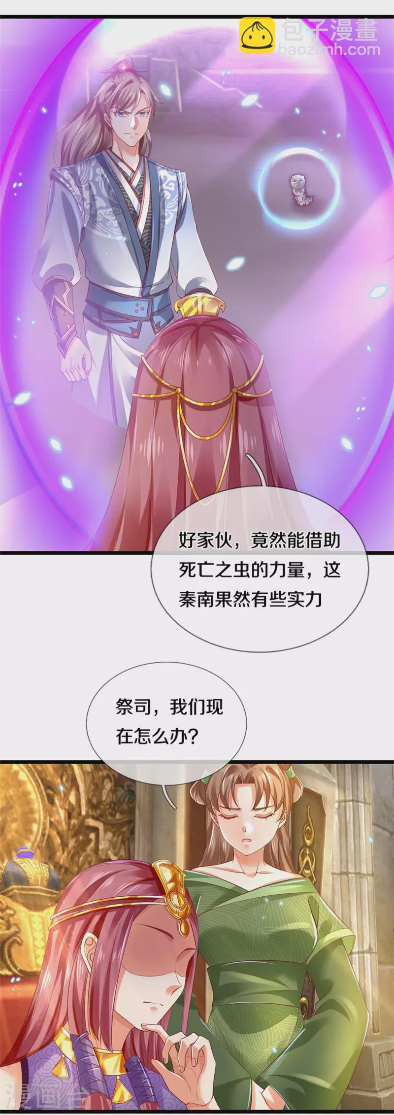 逆天劍神 - 第404話 出門迎敵，真是失望 - 1