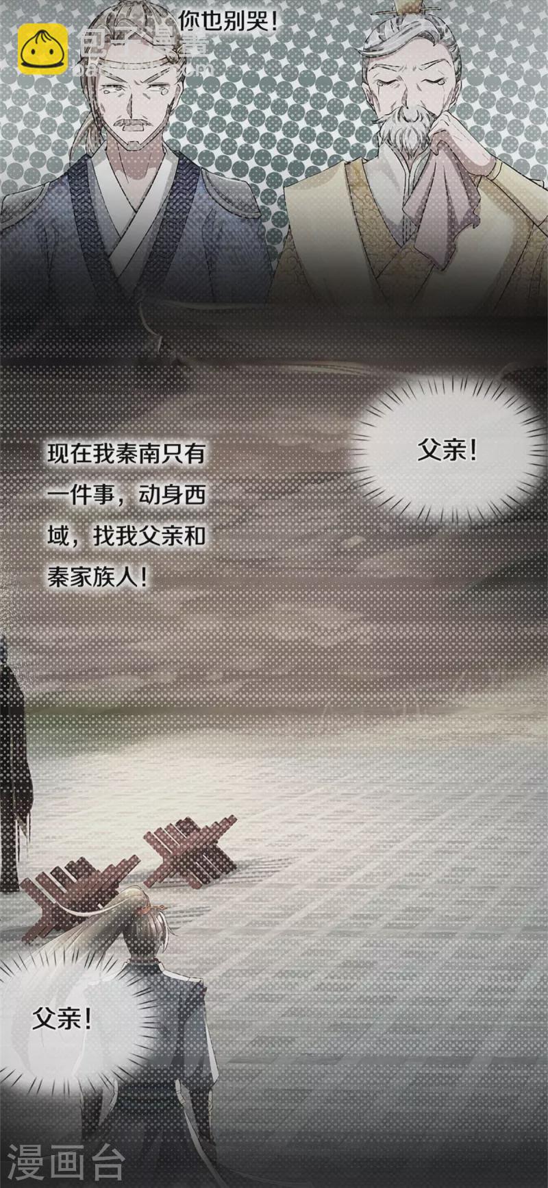 逆天劍神 - 第414話 父親身死，化身狂暴 - 2