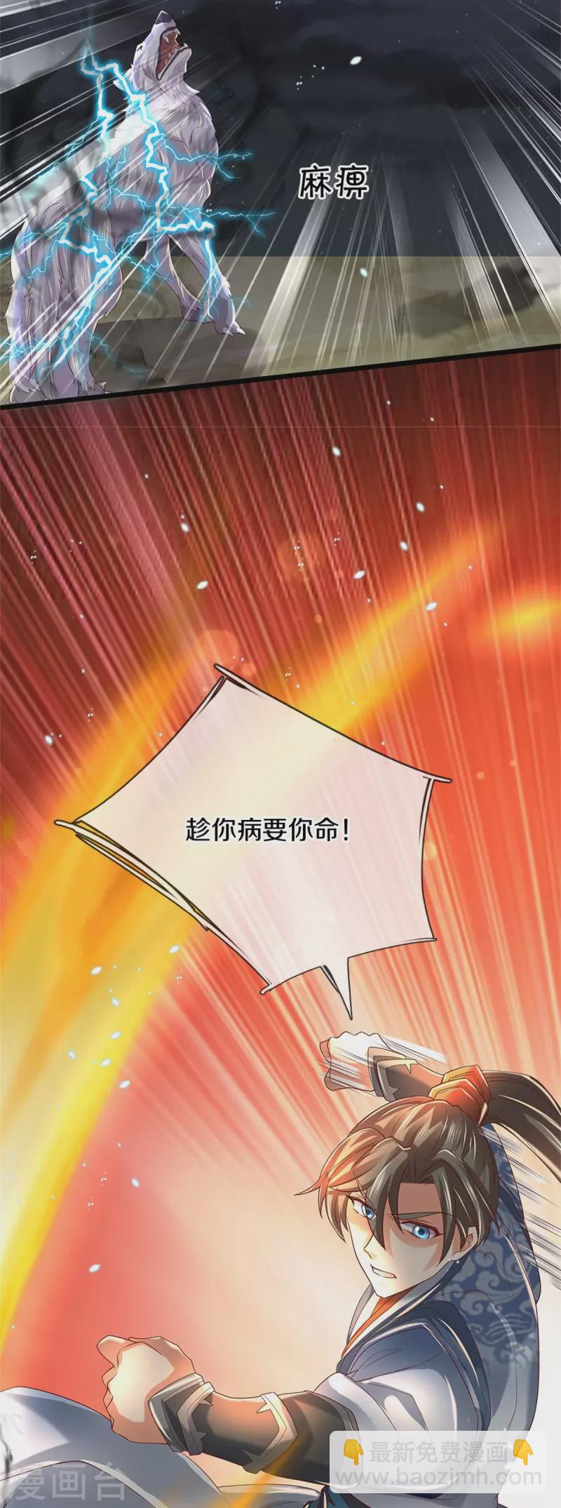 逆天劍神 - 第432話 深夜偷襲，默契還擊 - 4