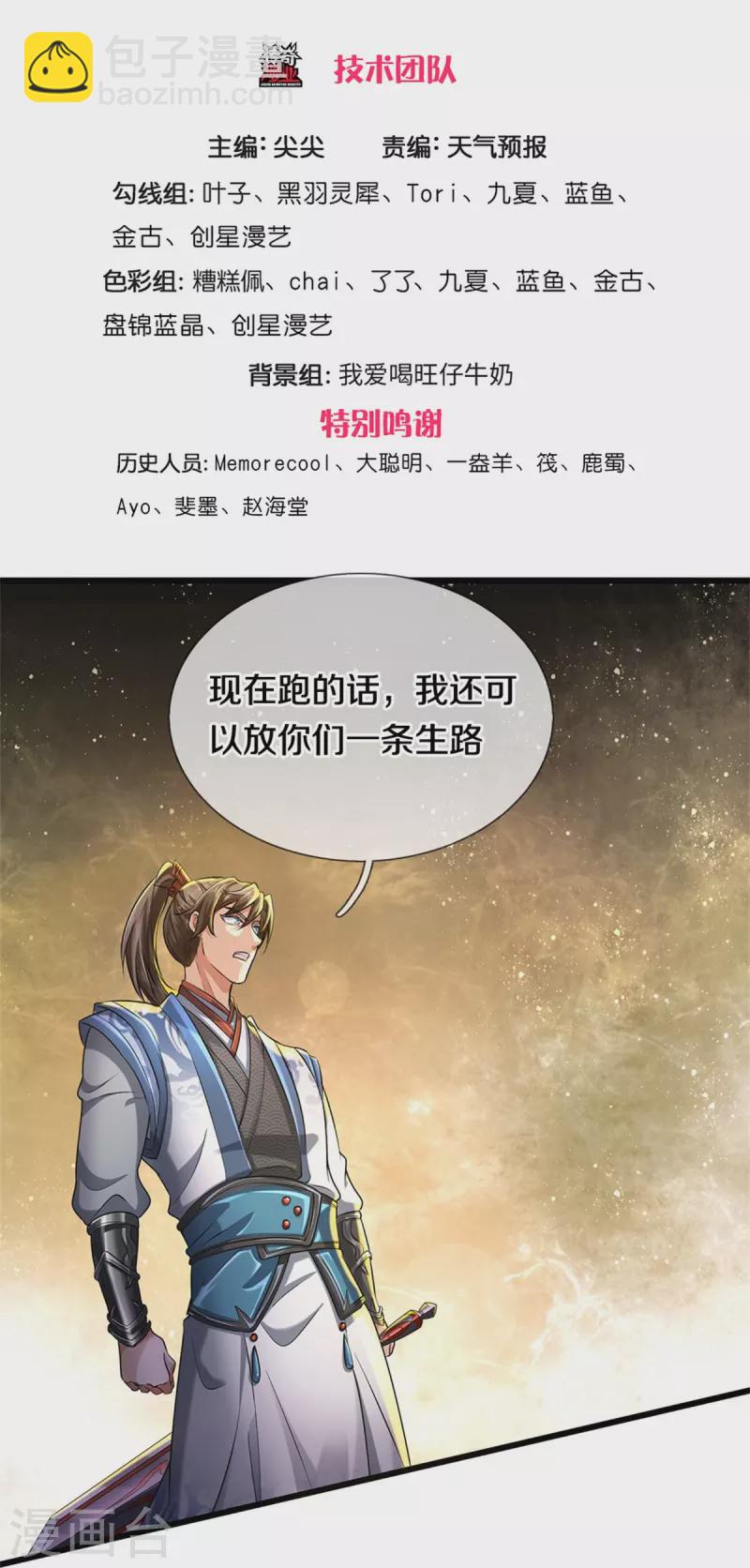 逆天剑神 - 第458话 破开坚冰，鲛族至宝 - 3