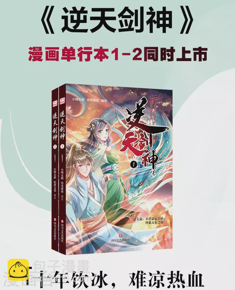 逆天剑神 - 第460话 邪尊救世，洗脑不轻 - 7