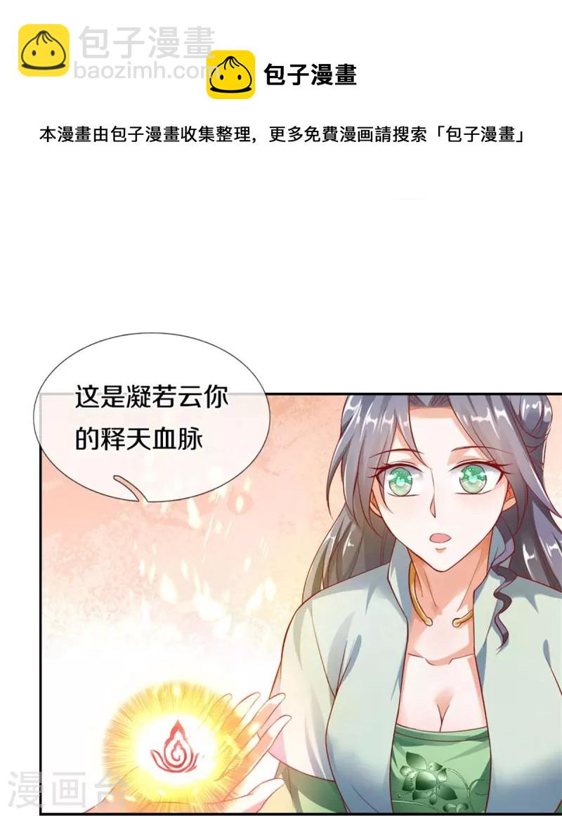 逆天劍神 - 第471話 登神之殿，前往神界 - 4