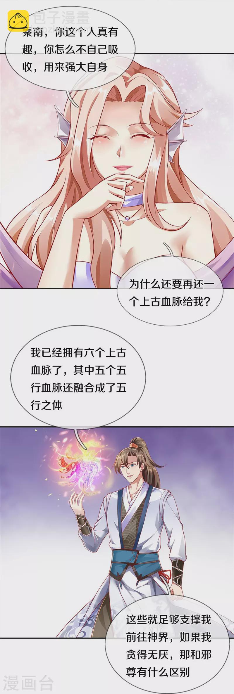 逆天剑神 - 第471话 登神之殿，前往神界 - 5