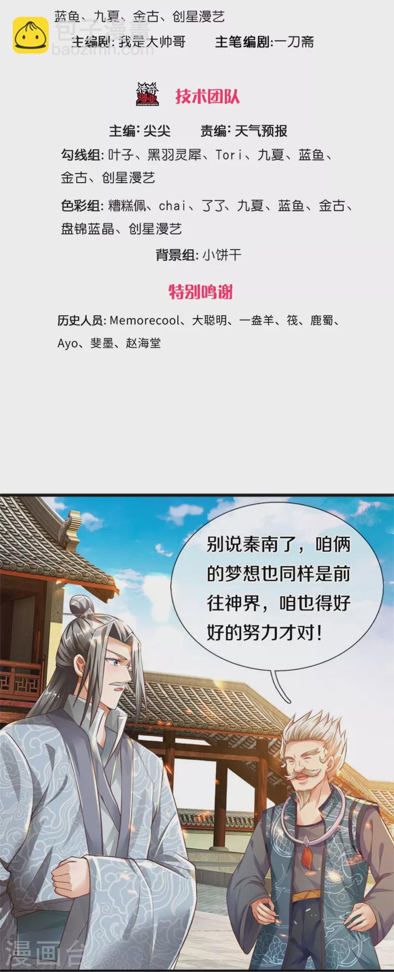 逆天劍神 - 第471話 登神之殿，前往神界 - 3