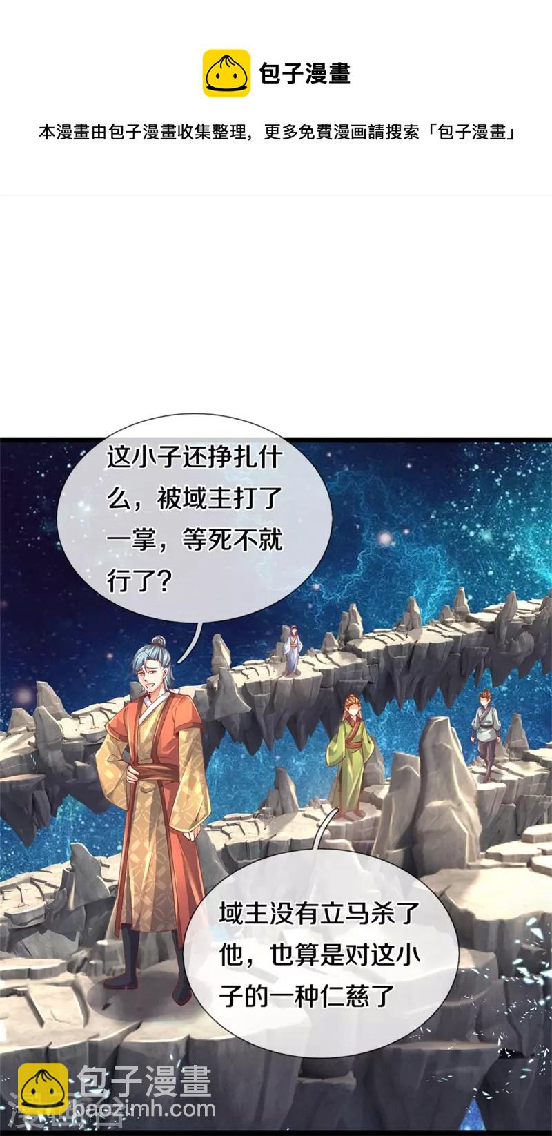 逆天剑神 - 第473话 化解寒毒，追求武道 - 1