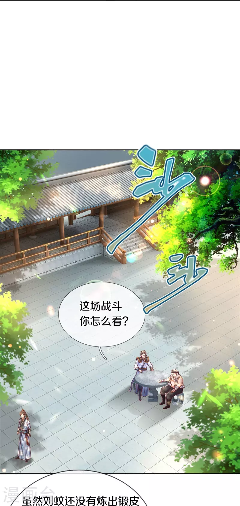 逆天劍神 - 第477話 破壞規矩，眼中之釘 - 1