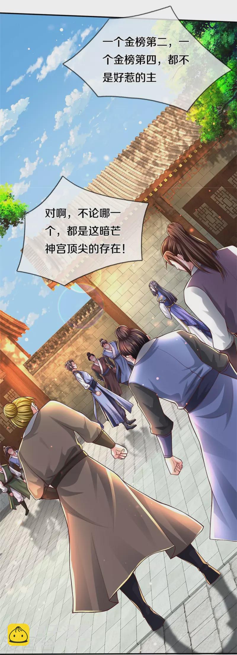 逆天劍神 - 第485話 針鋒相對，是誰卑劣(1/2) - 4