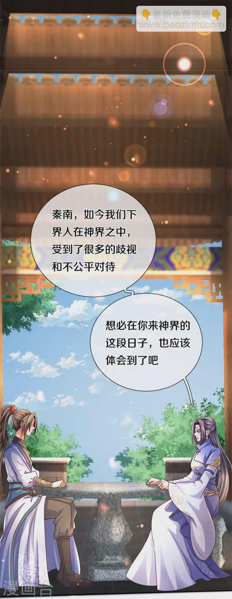 逆天剑神 - 第485话 针锋相对，是谁卑劣(2/2) - 3