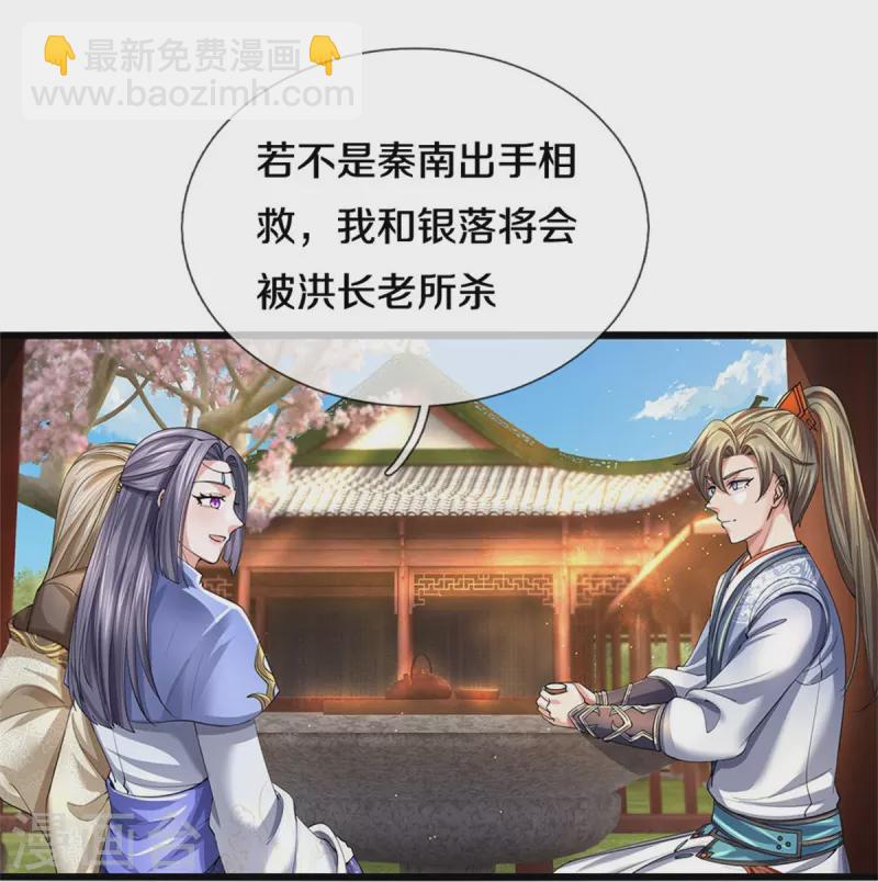 逆天剑神 - 第515话 药堂疗伤，遗迹殒命 - 5