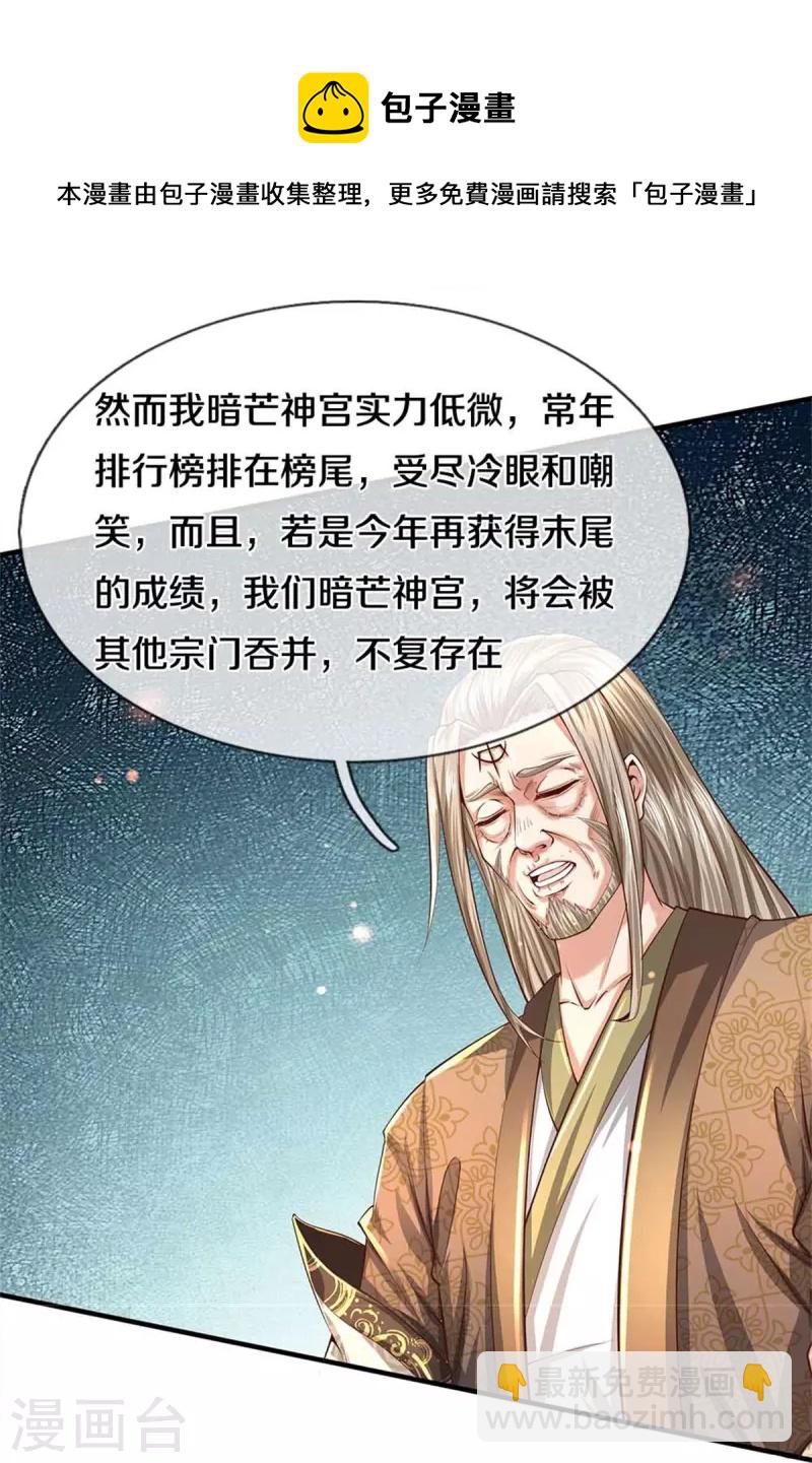 逆天剑神 - 第521话 无法解毒，万宗大会 - 1