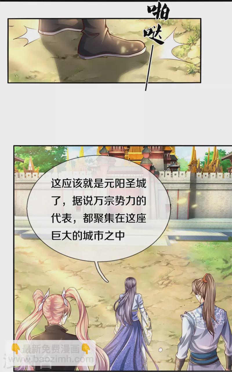 逆天劍神 - 第534話 看人下菜，不如拳腳 - 2