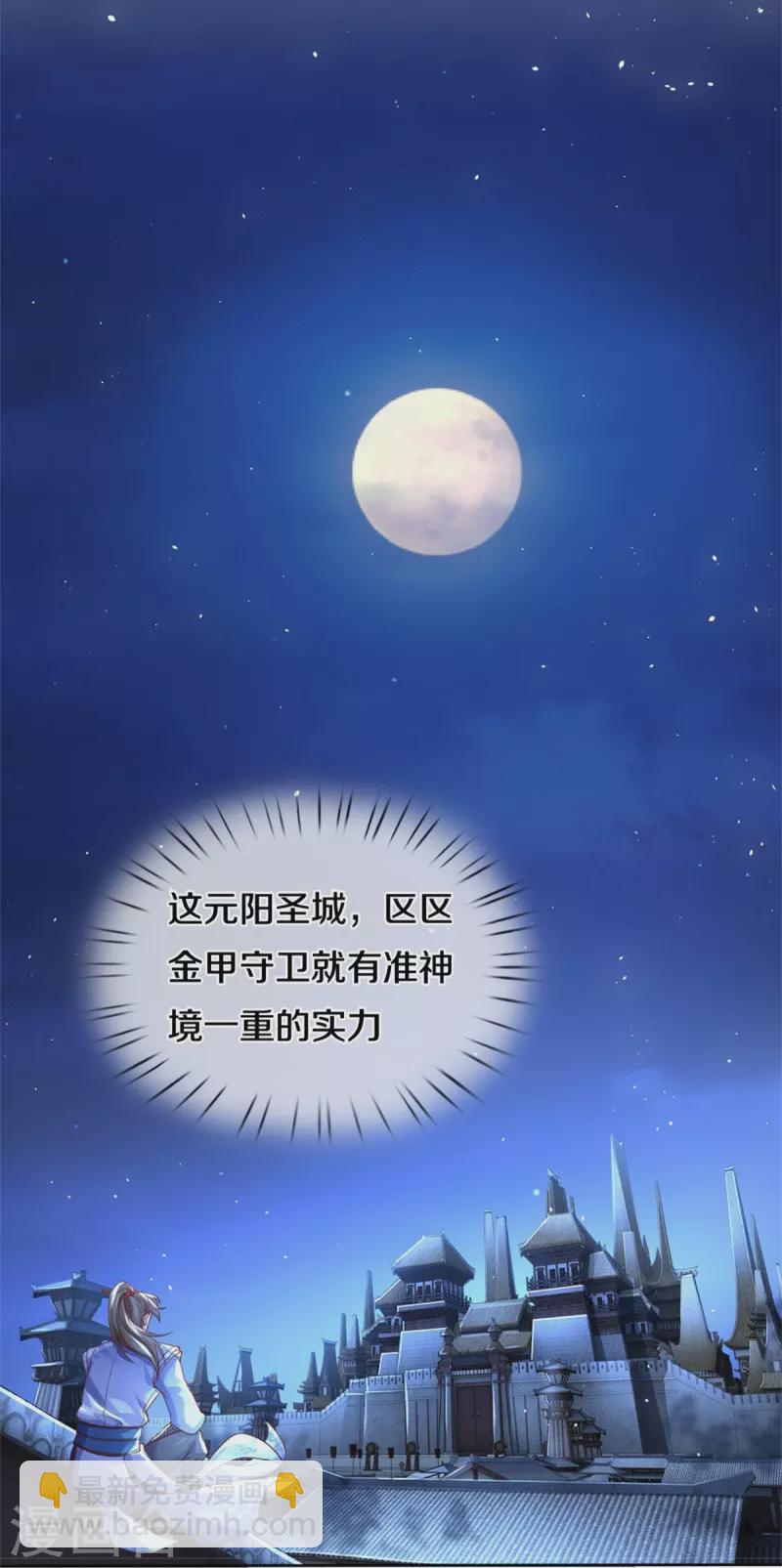 逆天剑神 - 第536话 异想天开，灵气易得 - 4