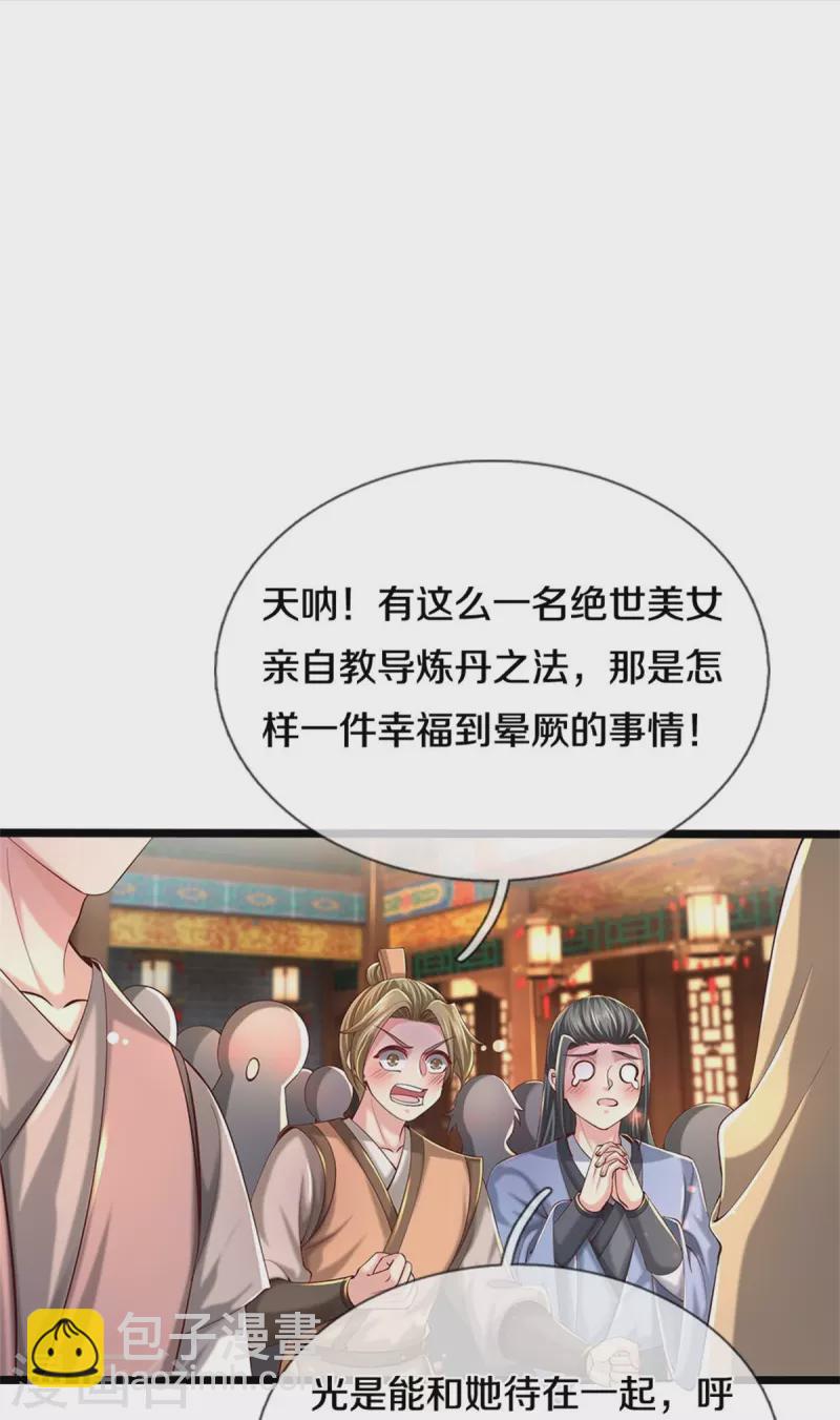 逆天劍神 - 第540話 出言挑釁，劍斷義絕 - 1