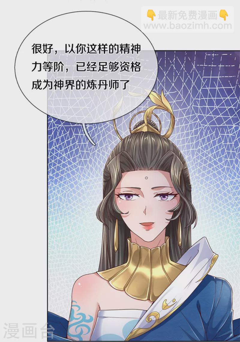 逆天剑神 - 第544话 美女如虎，可乘之机 - 1