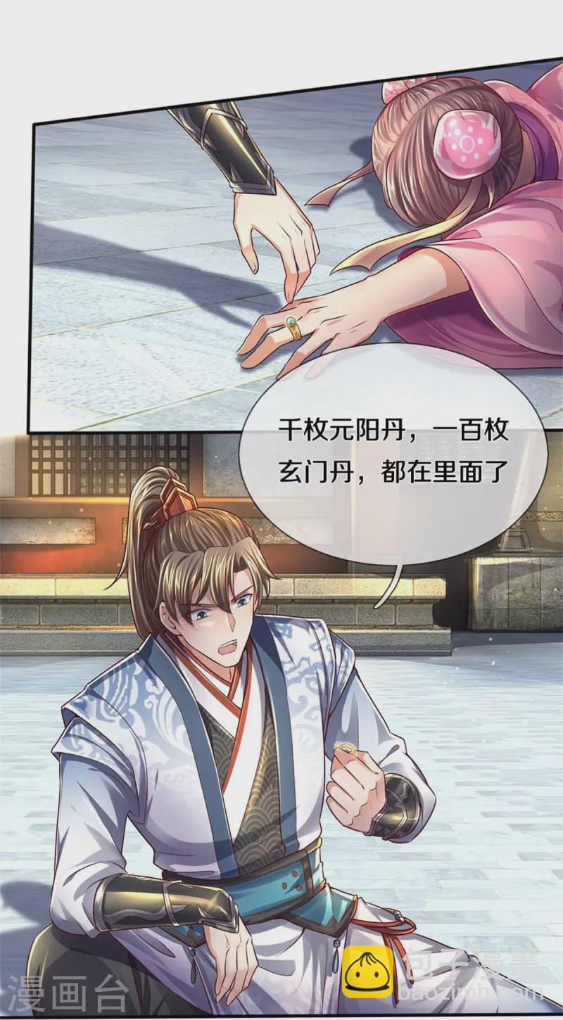 逆天劍神 - 第546話 偷襲不成，淪爲養料 - 6