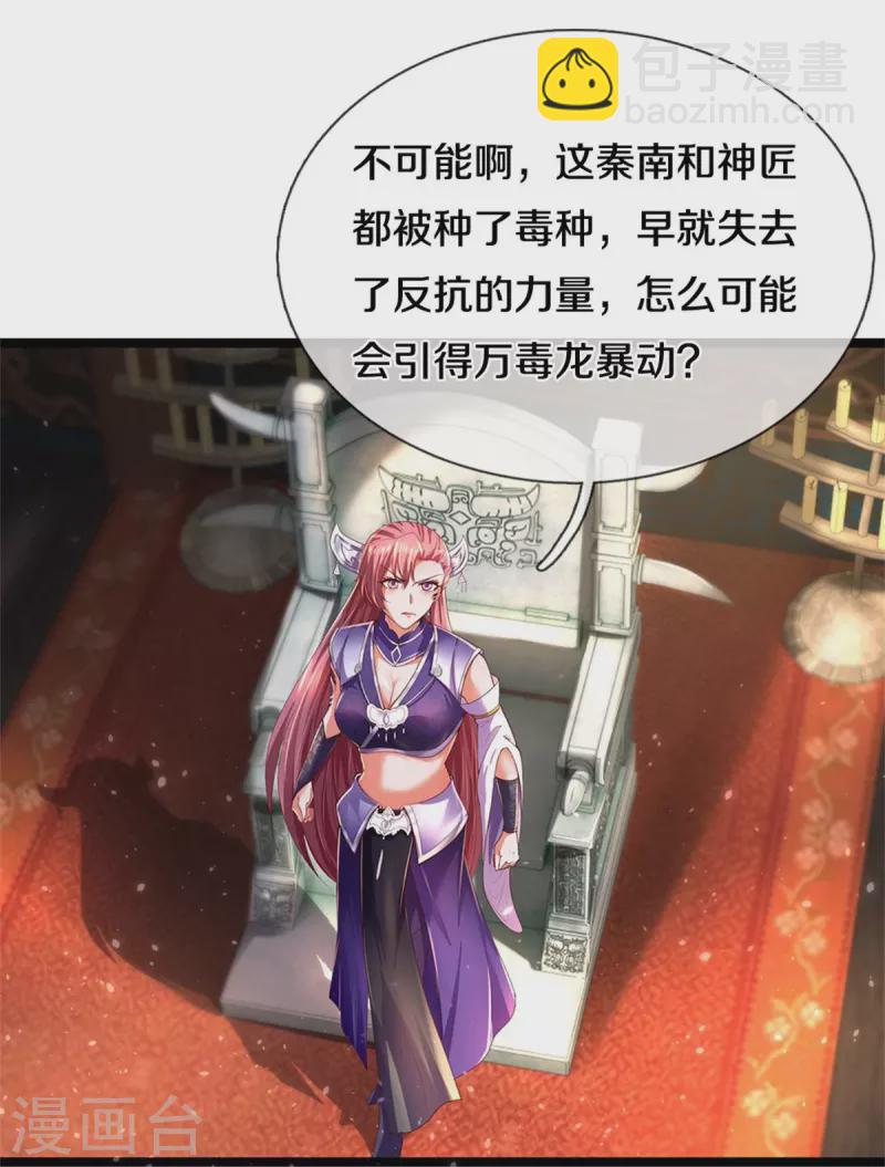 逆天劍神 - 第570話 去除毒種，竟這麼強 - 5