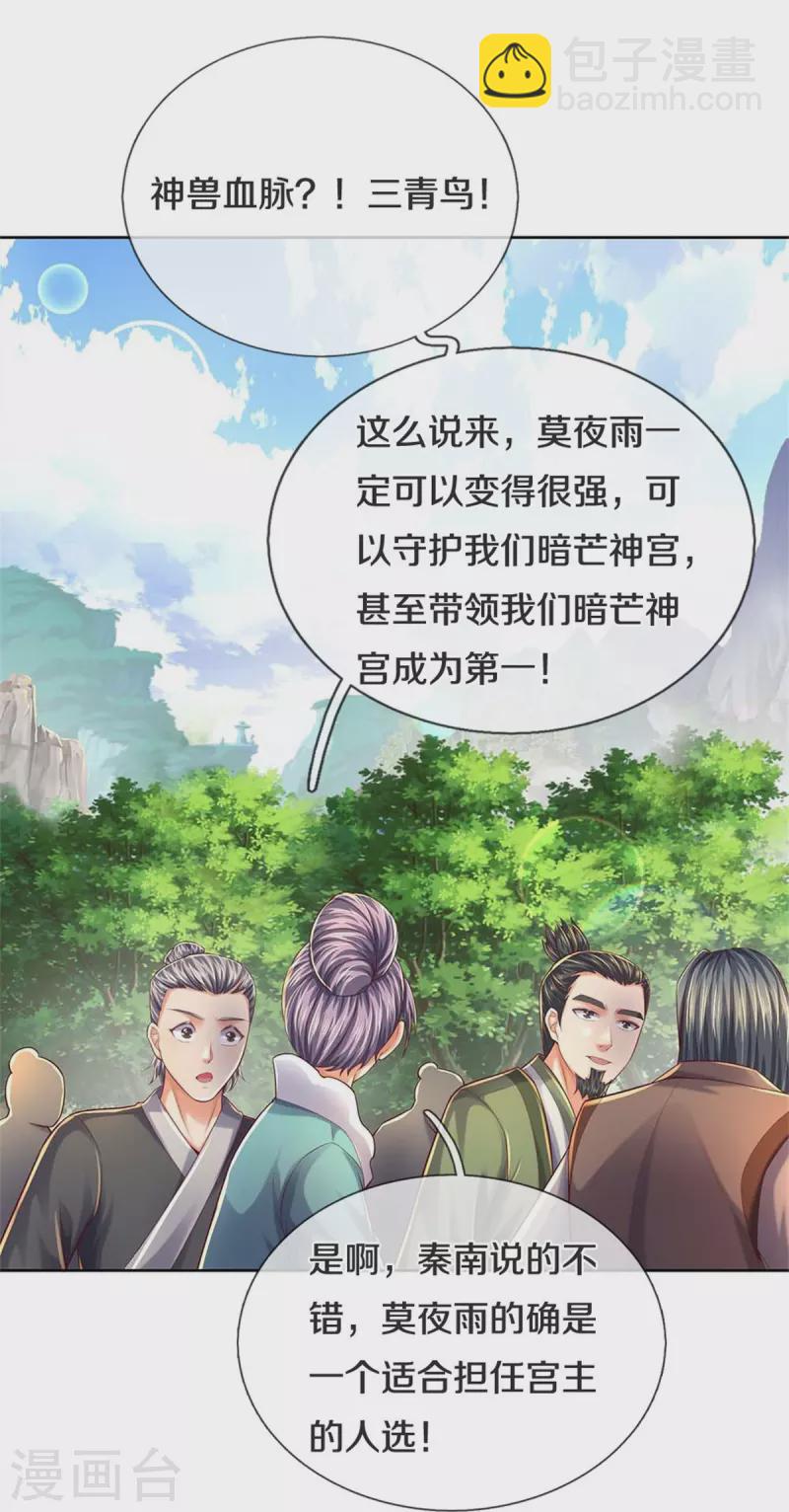 逆天劍神 - 第576話 千秋病逝，夜雨即位 - 4