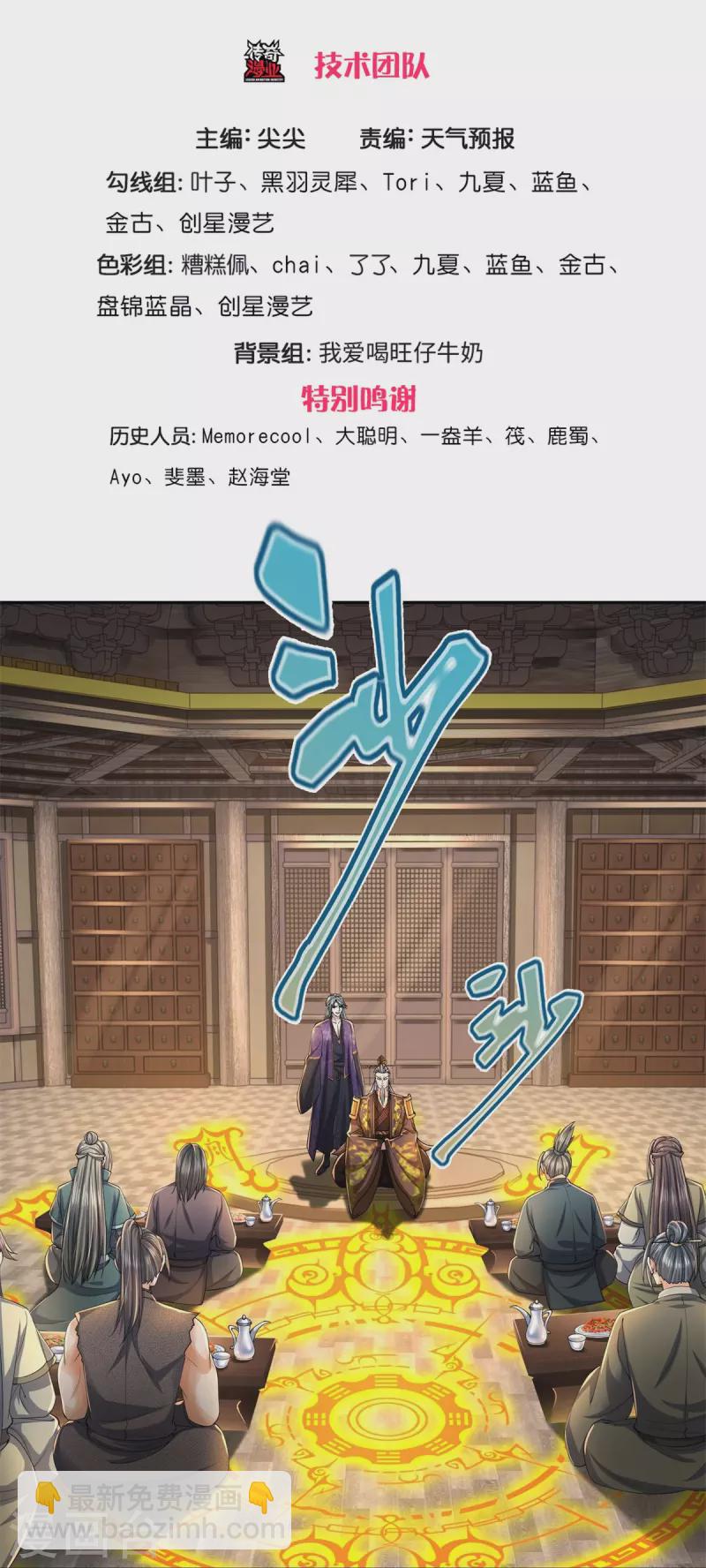 逆天劍神 - 第578話 強者列坐，酒中有毒 - 3