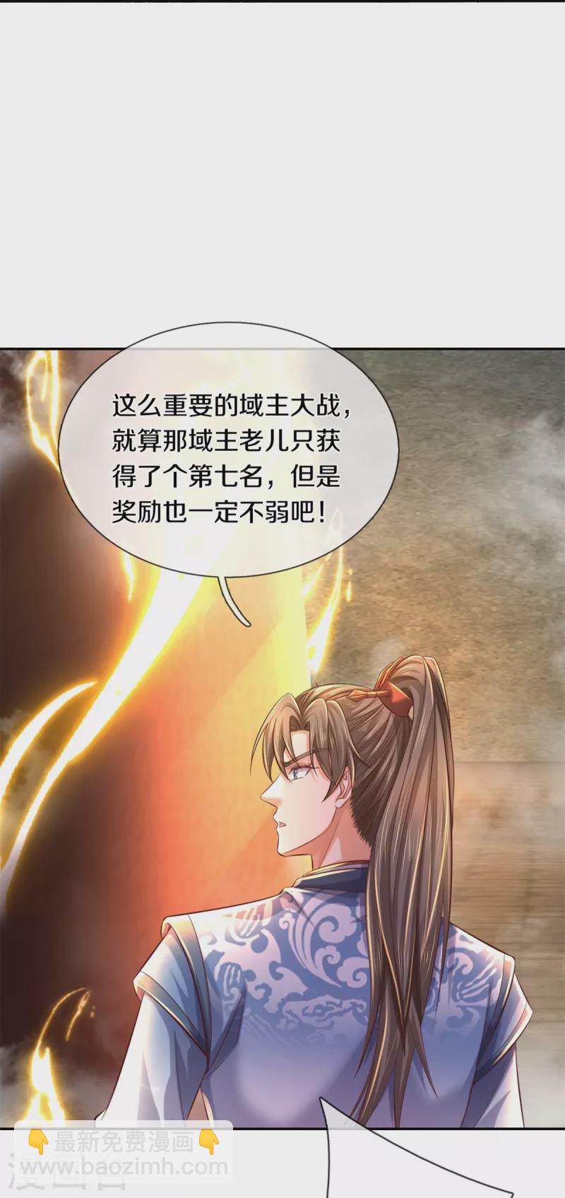 逆天劍神 - 第586話 鎮魂定心，魔族來臨 - 6