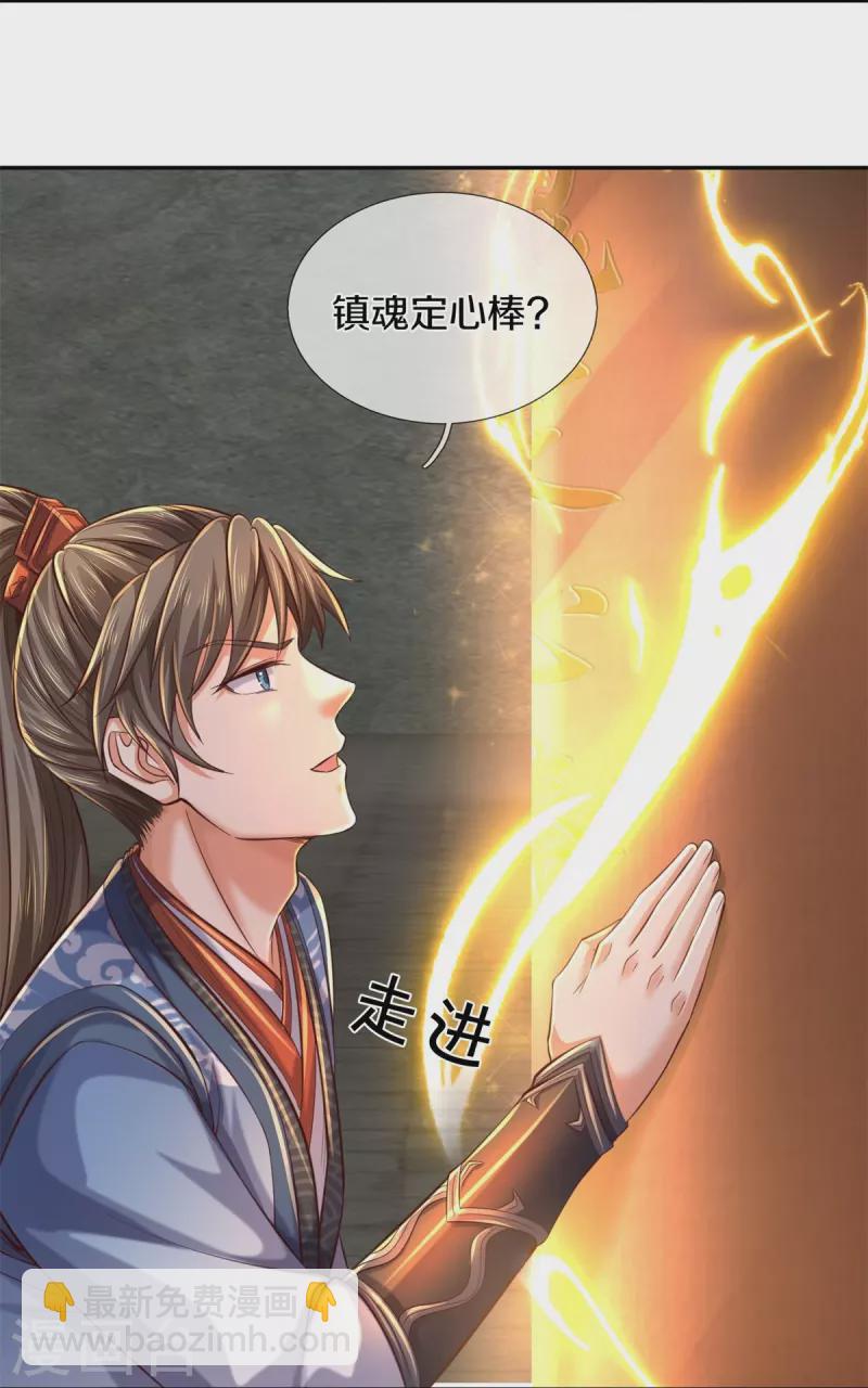 逆天剑神 - 第586话 镇魂定心，魔族来临 - 4