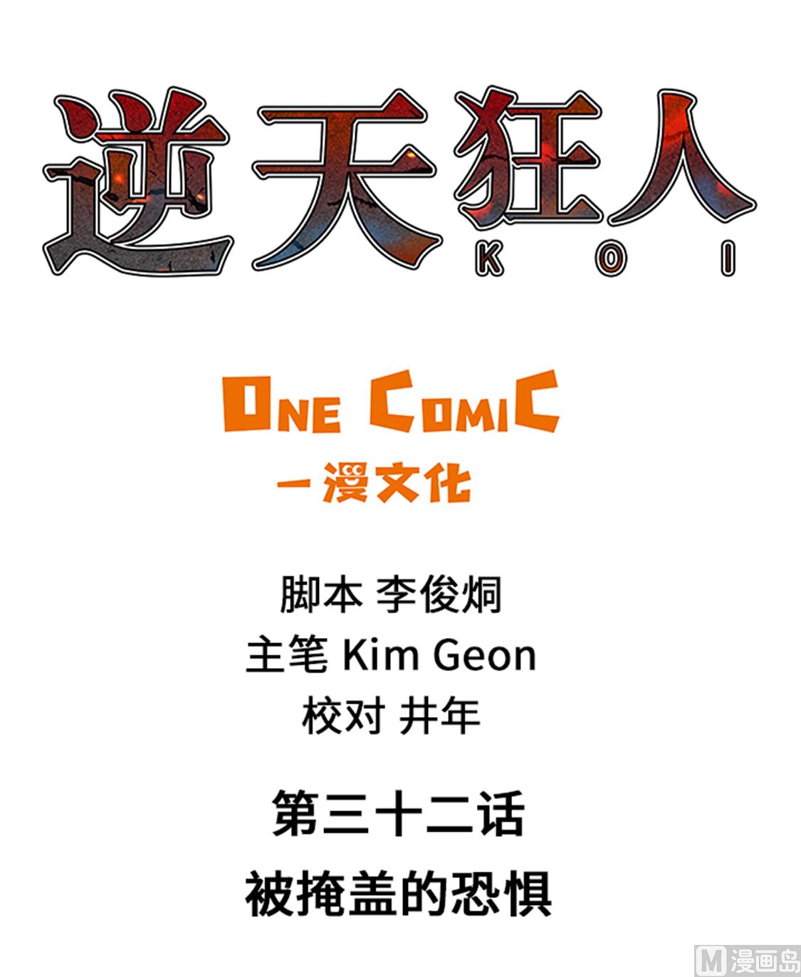 第32话 被掩盖的恐惧-第32话