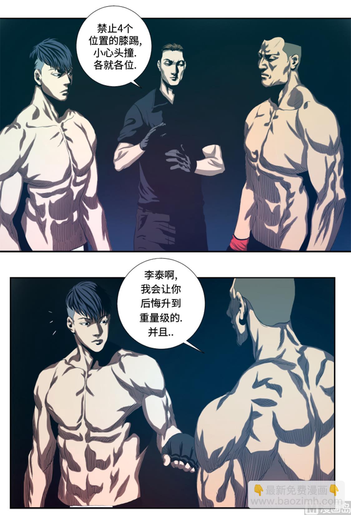 第32话 被掩盖的恐惧-第32话