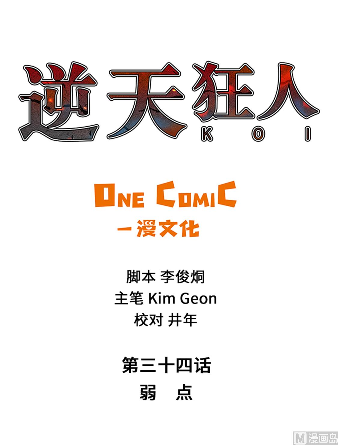 第34话 弱点-第34话
