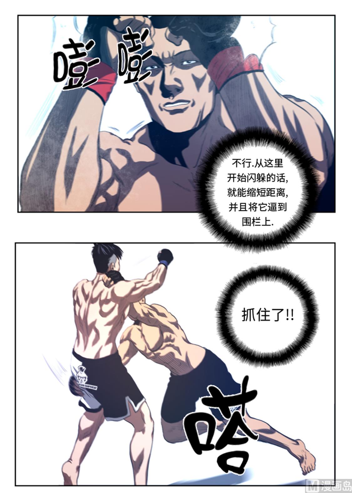 第34话 弱点-第34话