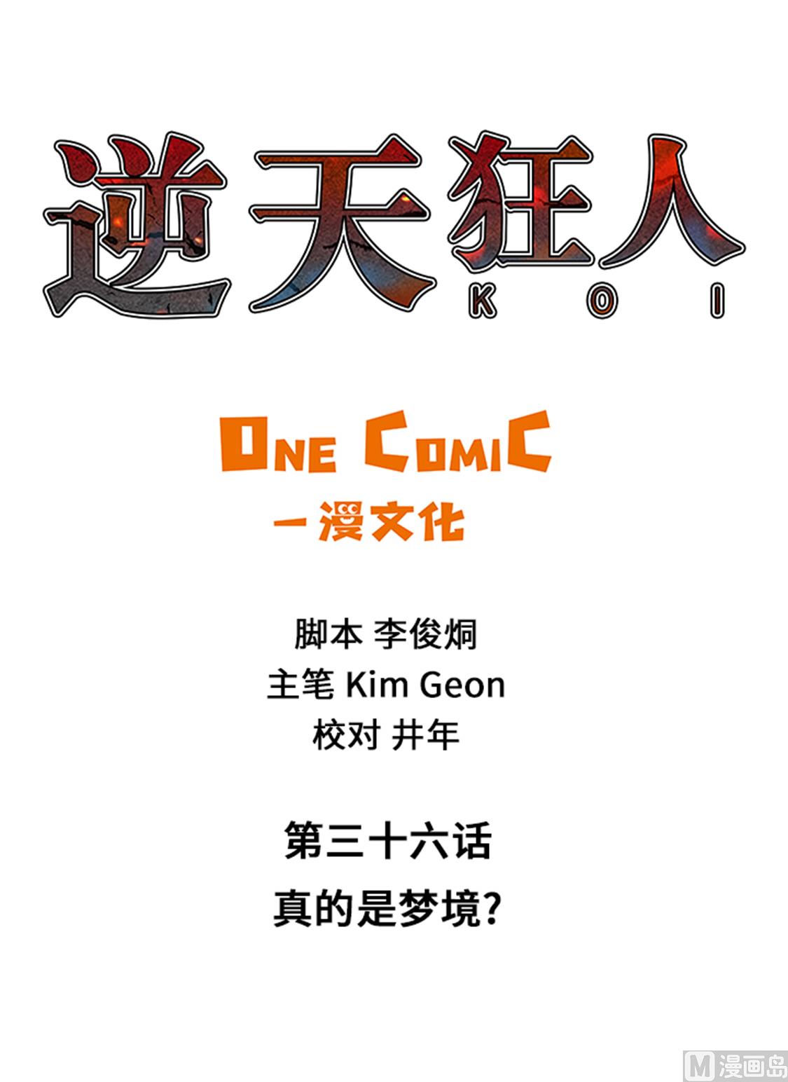 第36话 真的是梦境？-第36话