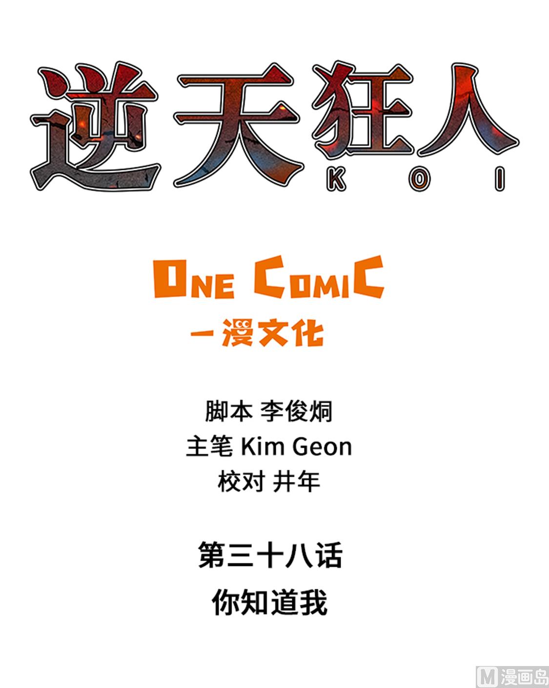 第38话 你知道我-第38话
