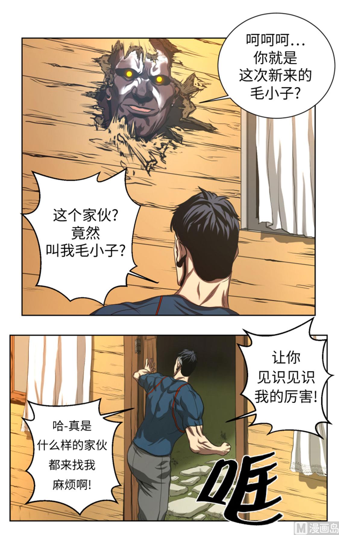第40话 新来的毛头小子-第40话