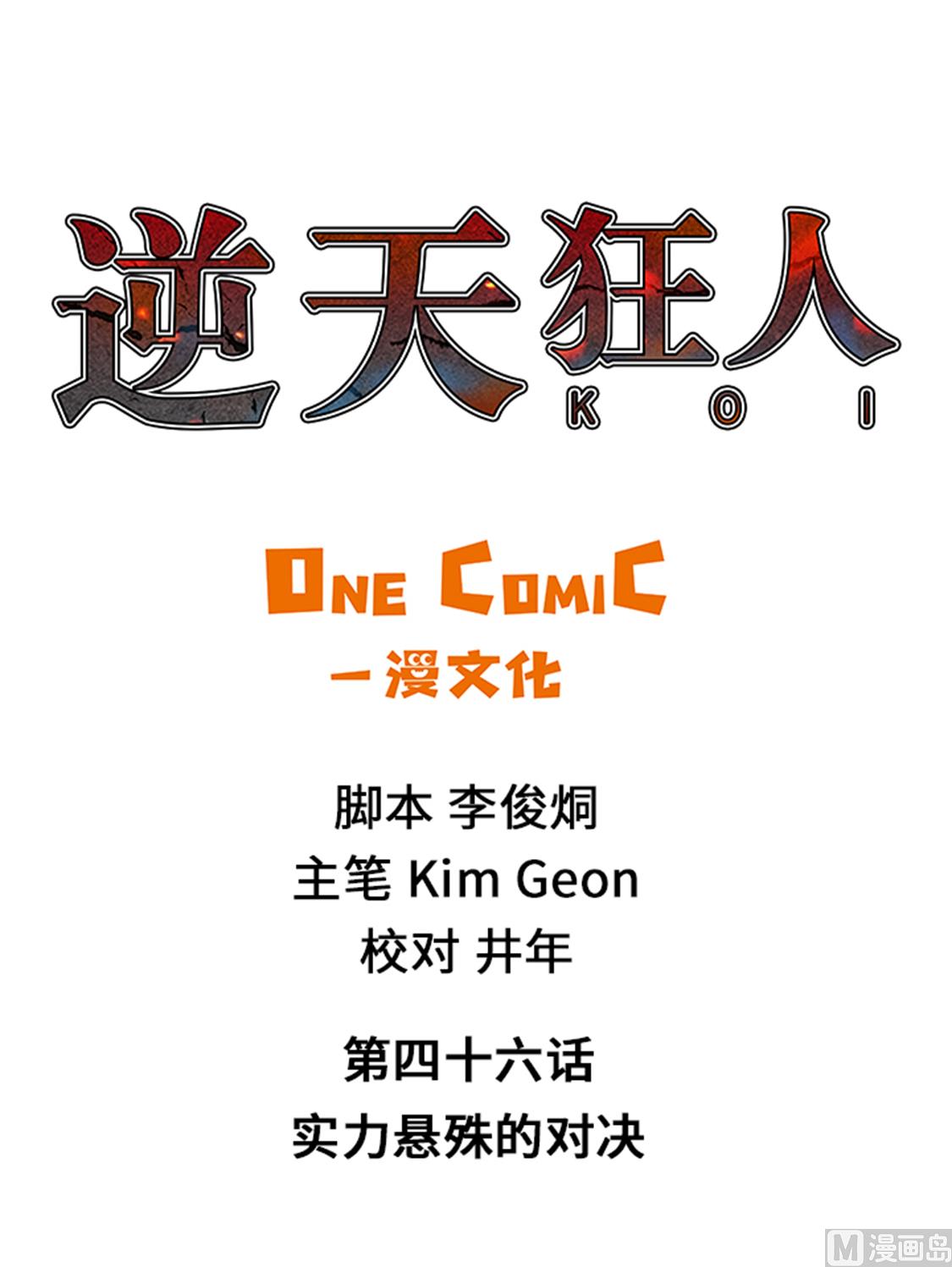 第46话 实力悬殊的对决-第46话