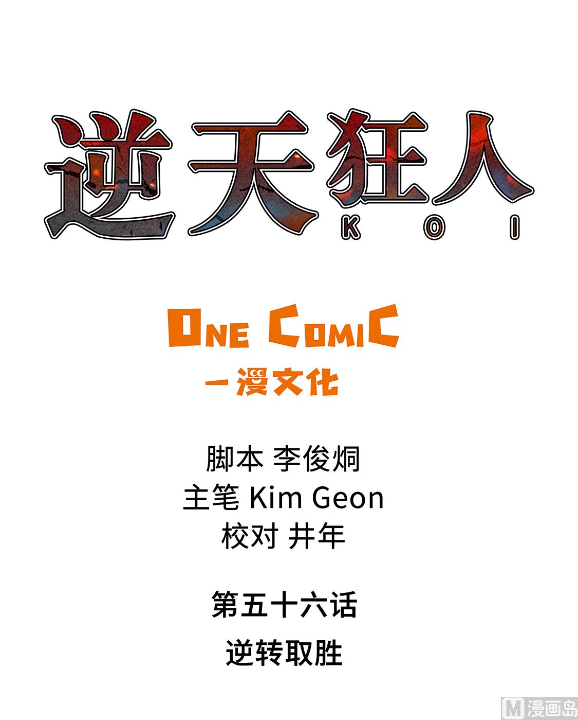 第56话 逆转取胜-第56话