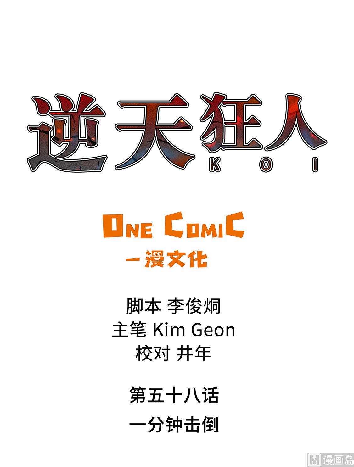 第58话 一分钟击倒-第58话