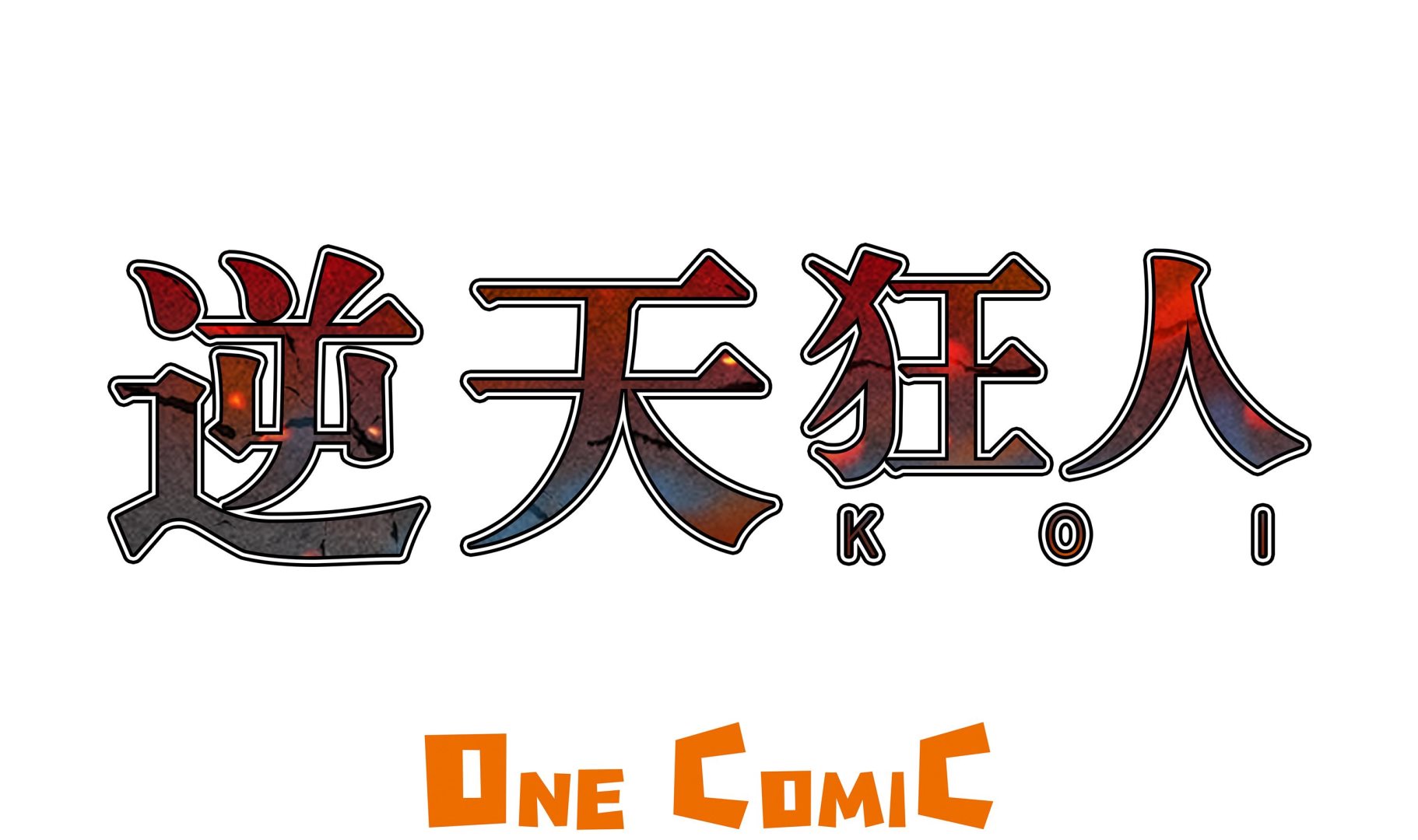 第68话 那小子-第68话