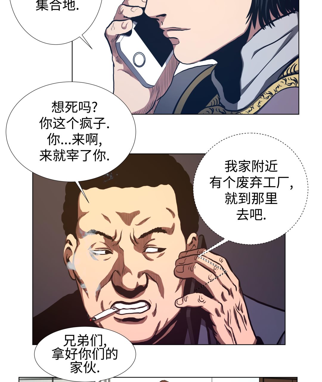 第74话 抓住那小子-第74话