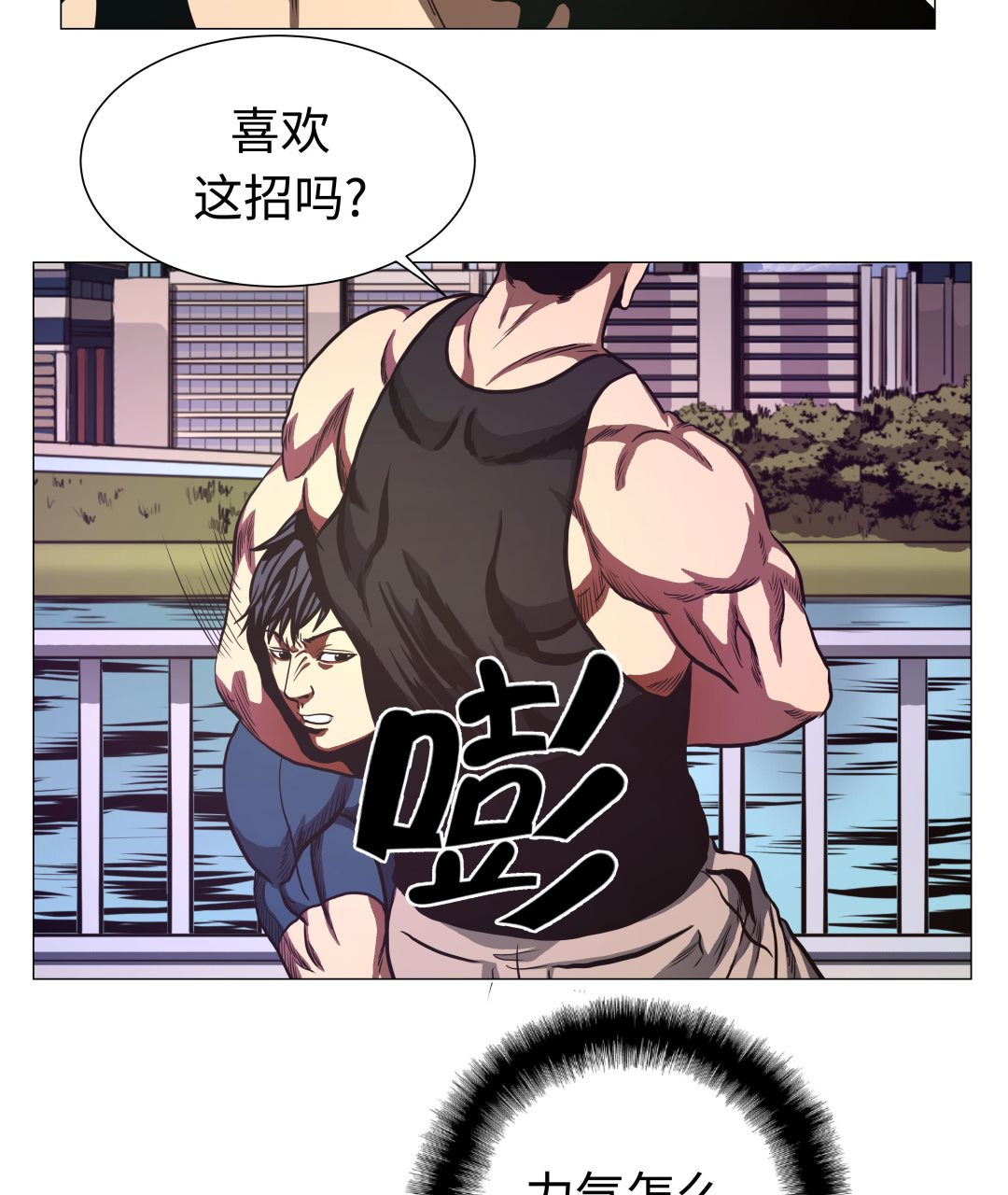 第82话 忽悠损伤-第82话