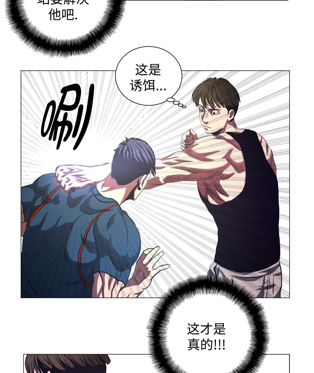 第82话 忽悠损伤-第82话