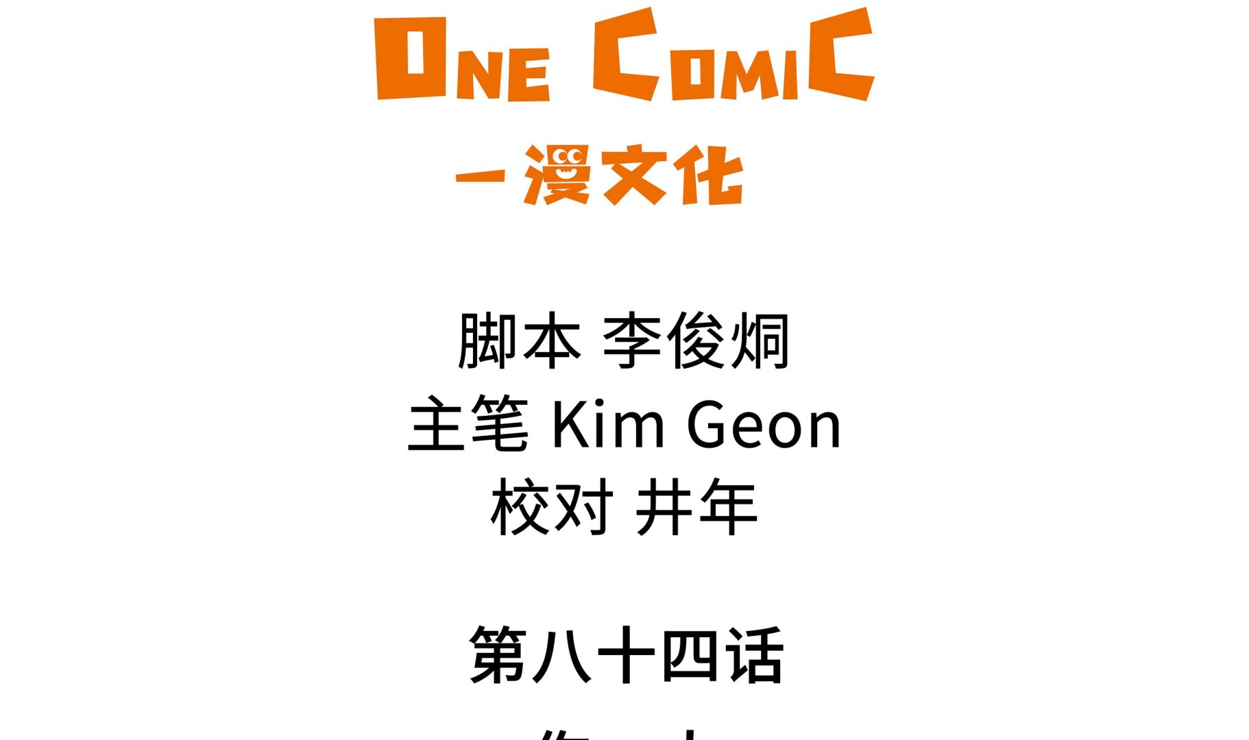 第84话 伤人-第84话