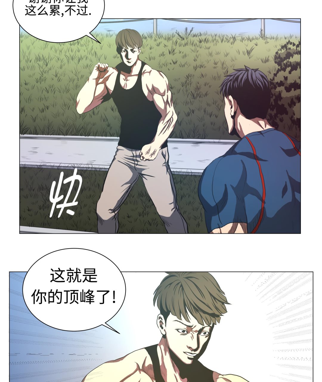 第84话 伤人-第84话