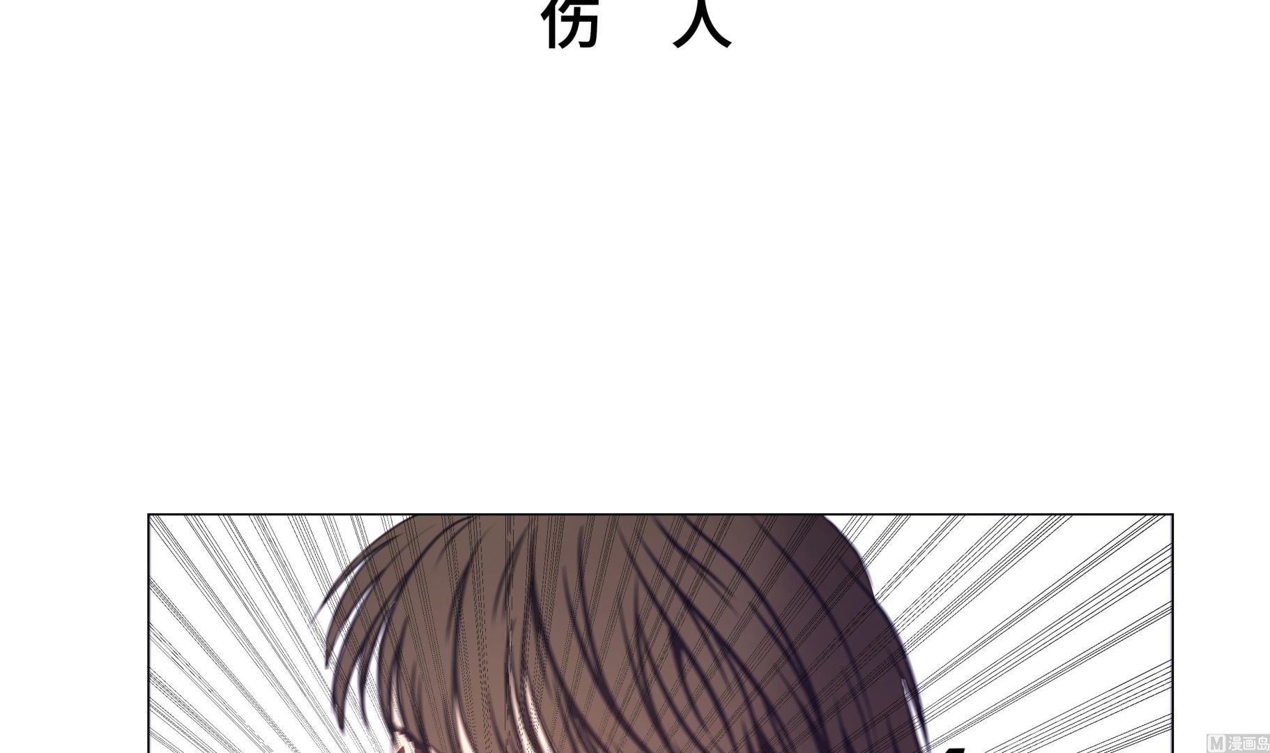 第84话 伤人-第84话