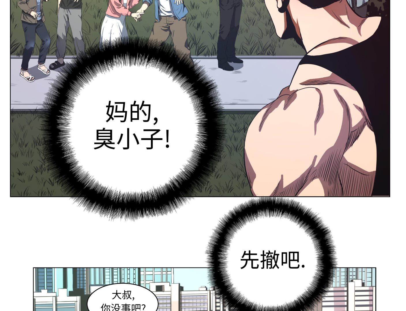 第84话 伤人-第84话