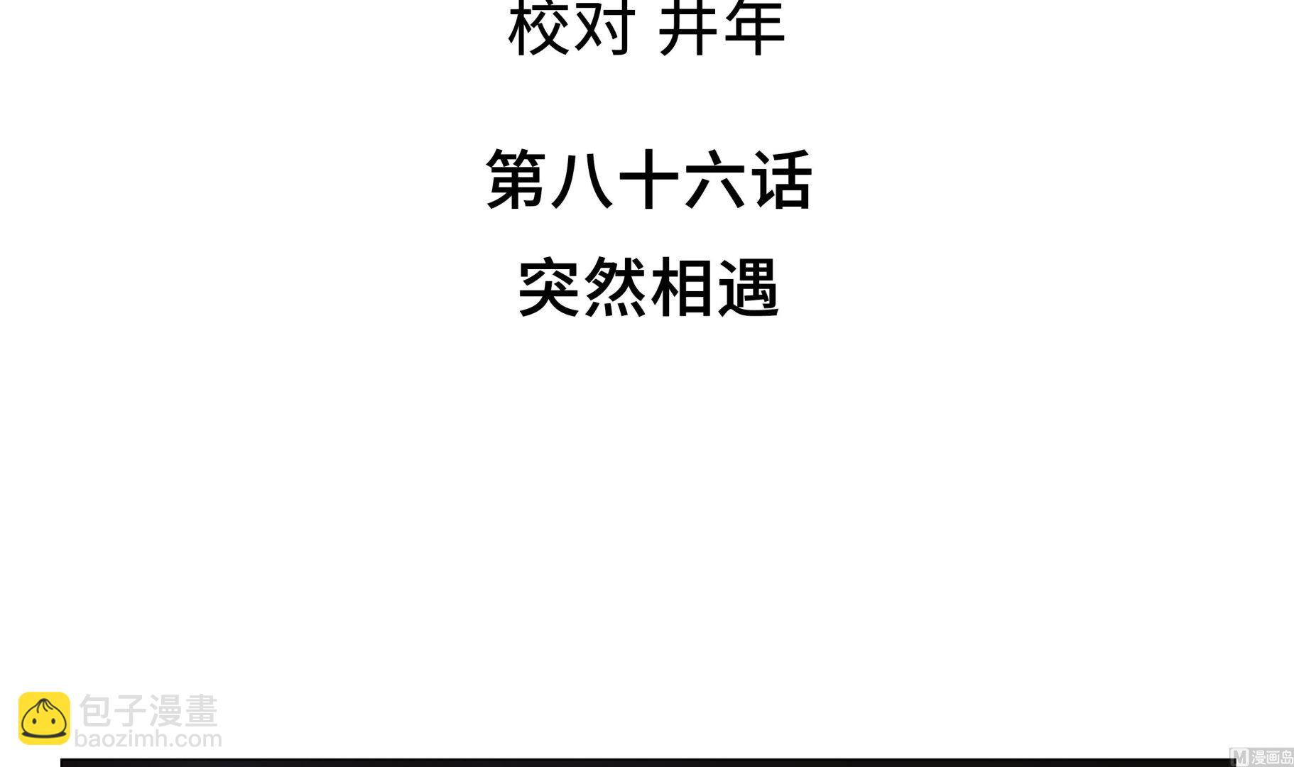 第86话 突然相遇-第86话