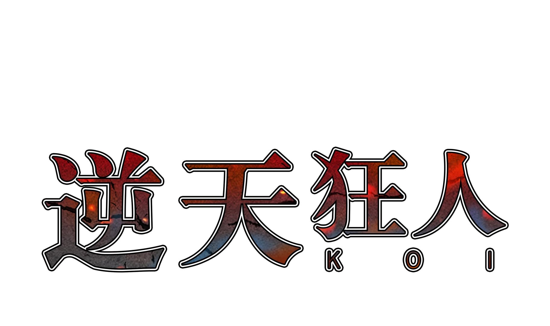 第92话 机会来了-第92话