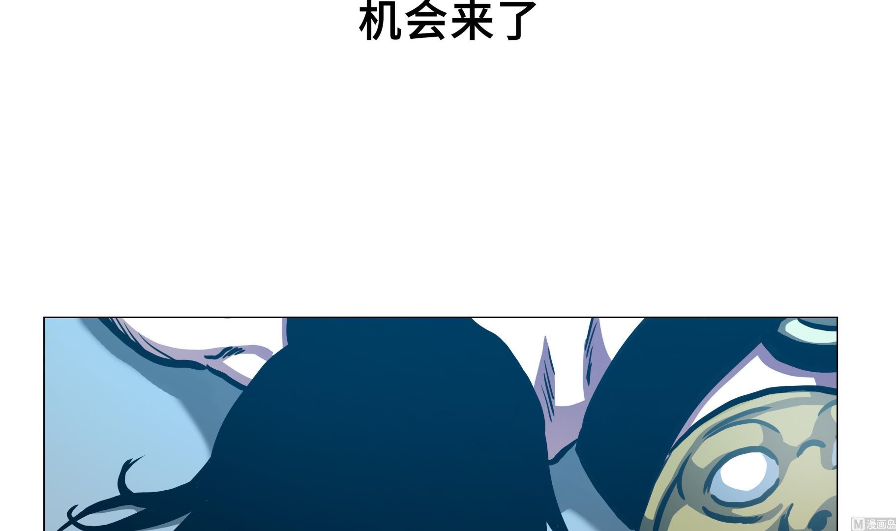 第92话 机会来了-第92话