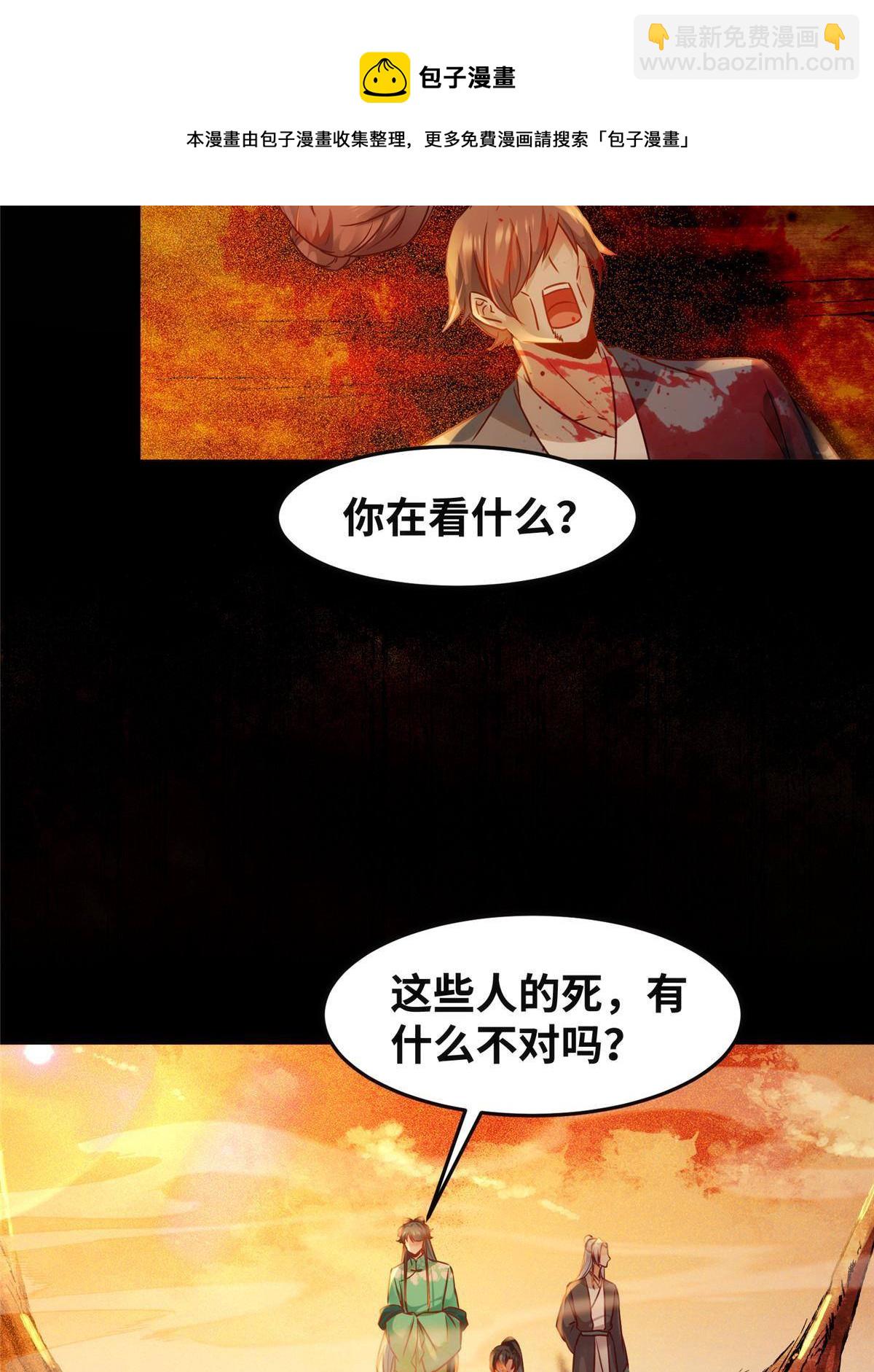 第101话 是修炼还是自杀？-第102话